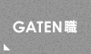 ガテン系求人ポータルサイト【ガテン職】掲載中！